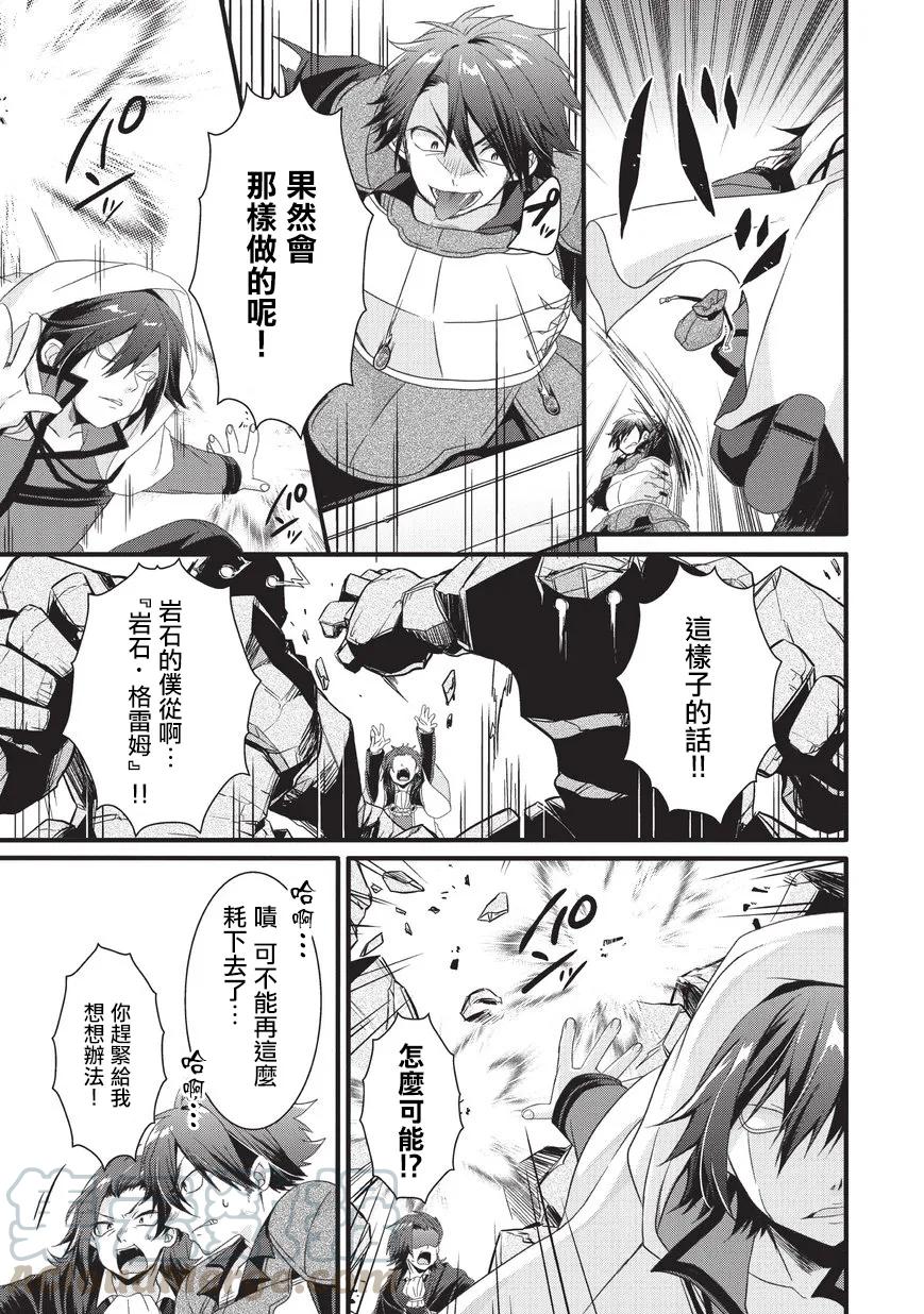 WORLD TEACHER 异世界式教育特工 - 第21话 格里高利 - 第19张图