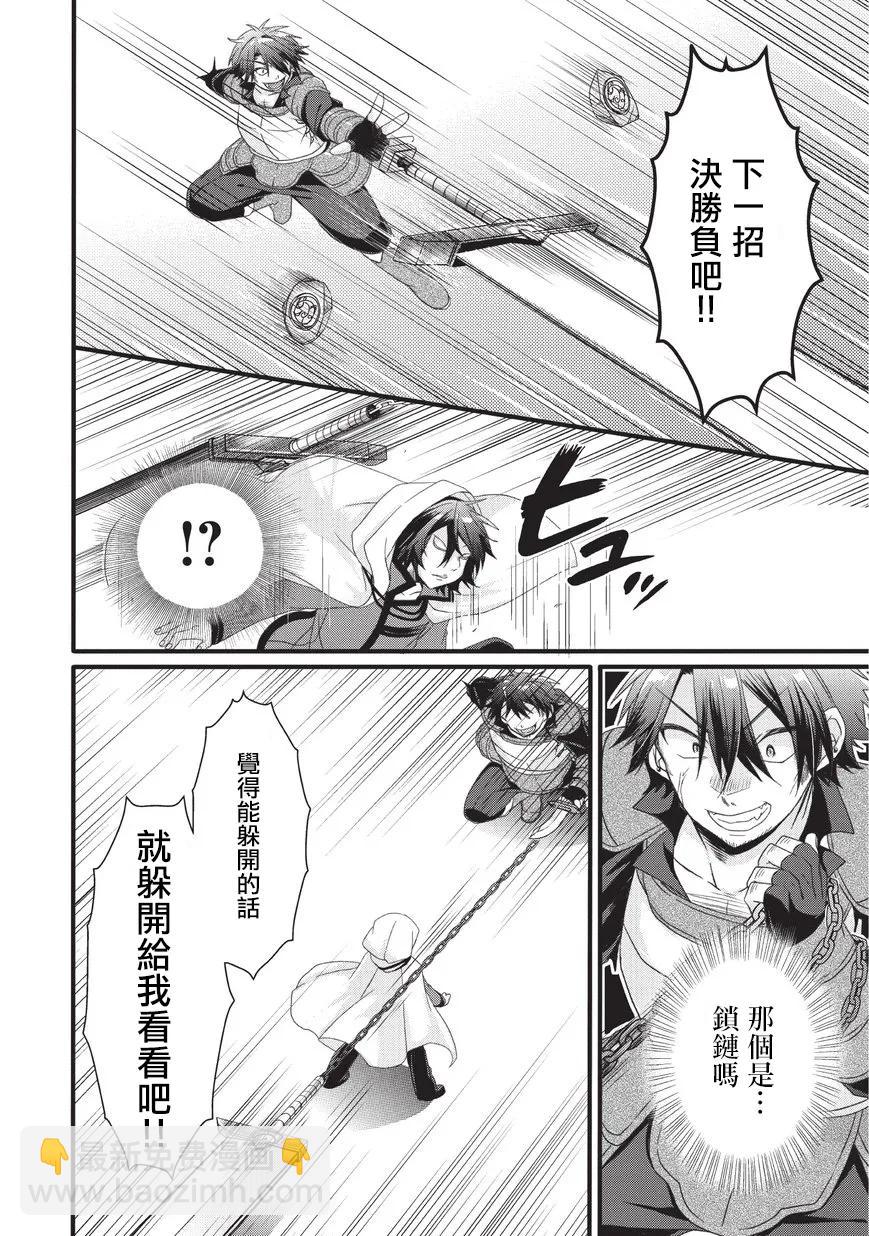 WORLD TEACHER 异世界式教育特工 - 第21话 格里高利 - 第20张图