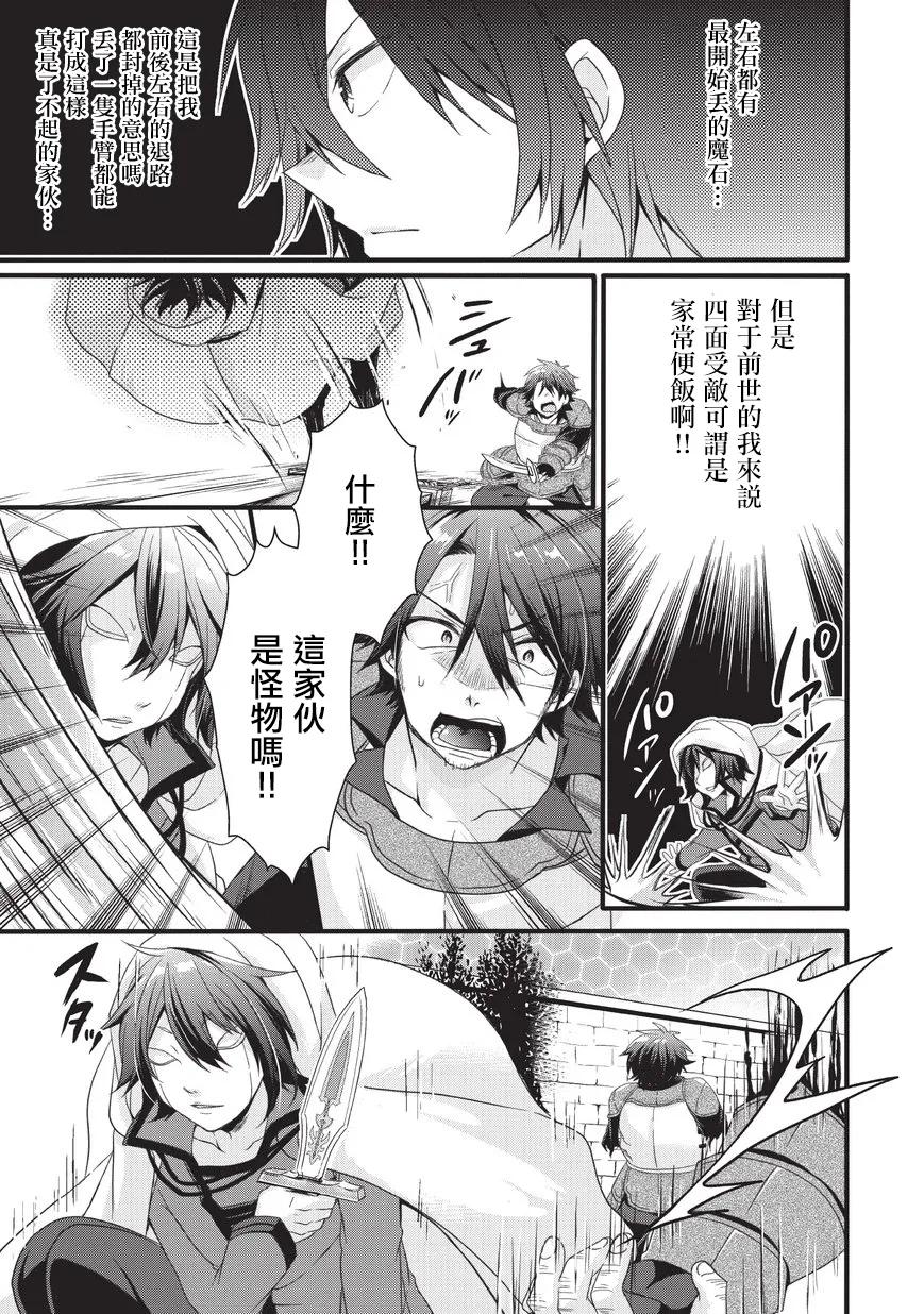 WORLD TEACHER 异世界式教育特工 - 第21话 格里高利 - 第21张图