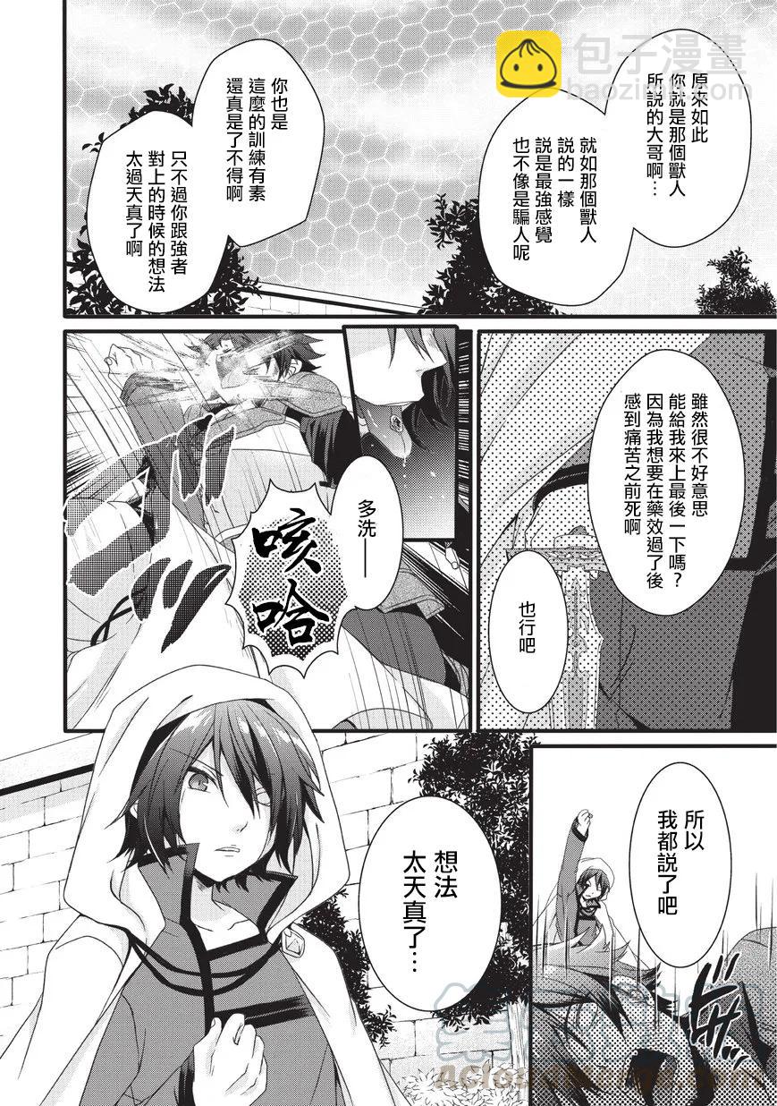 WORLD TEACHER 异世界式教育特工 - 第21话 格里高利 - 第22张图