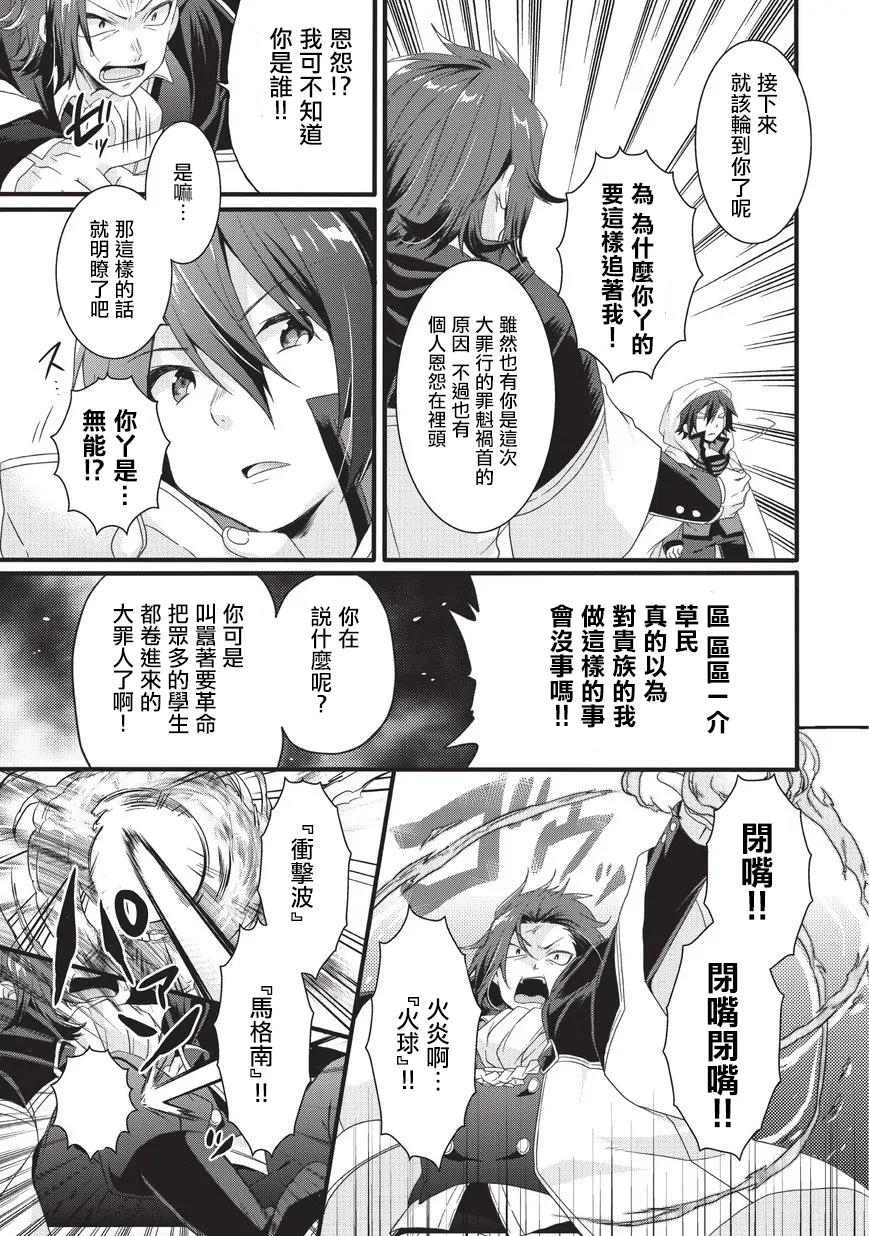 WORLD TEACHER 异世界式教育特工 - 第21话 格里高利 - 第23张图