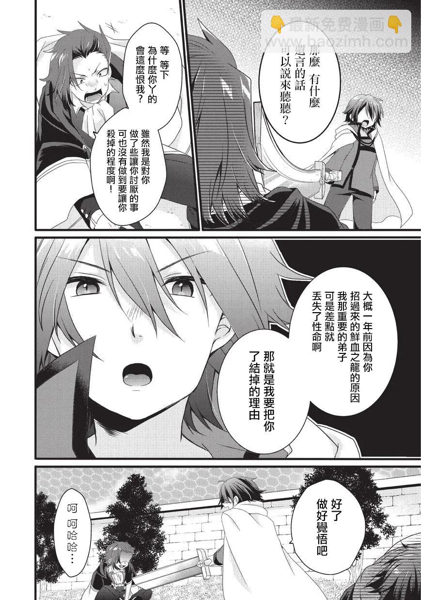 WORLD TEACHER 异世界式教育特工 - 第21话 格里高利 - 第24张图