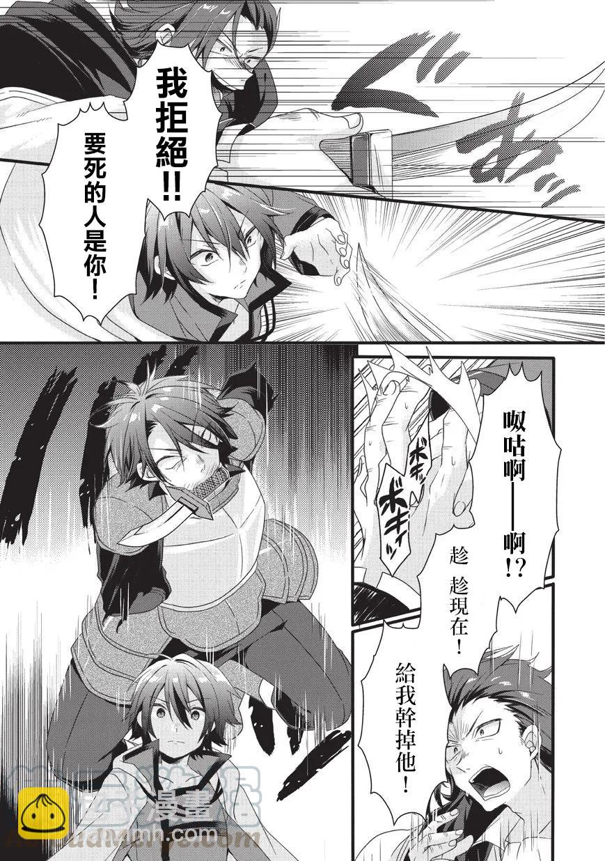 WORLD TEACHER 异世界式教育特工 - 第21话 格里高利 - 第25张图