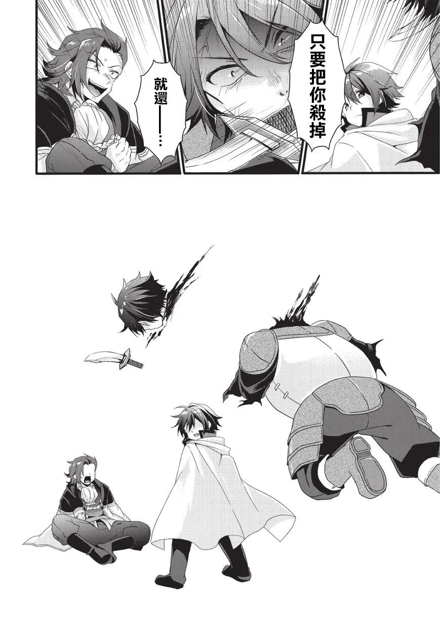 WORLD TEACHER 异世界式教育特工 - 第21话 格里高利 - 第26张图