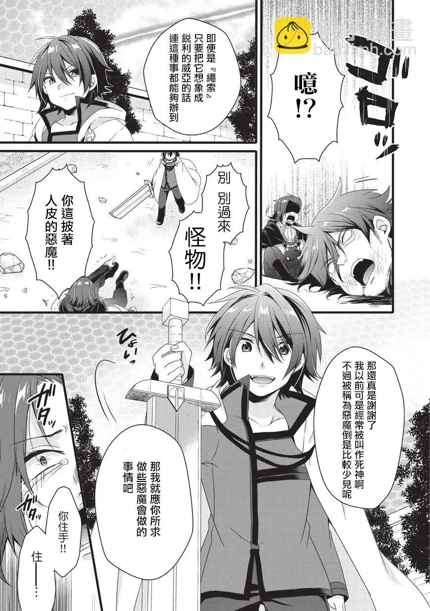 WORLD TEACHER 异世界式教育特工 - 第21话 格里高利 - 第27张图