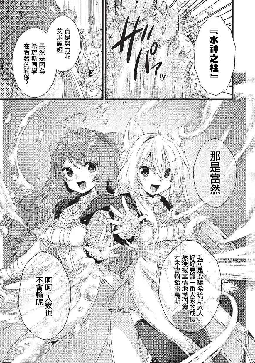 WORLD TEACHER 异世界式教育特工 - 第21话 格里高利 - 第3张图