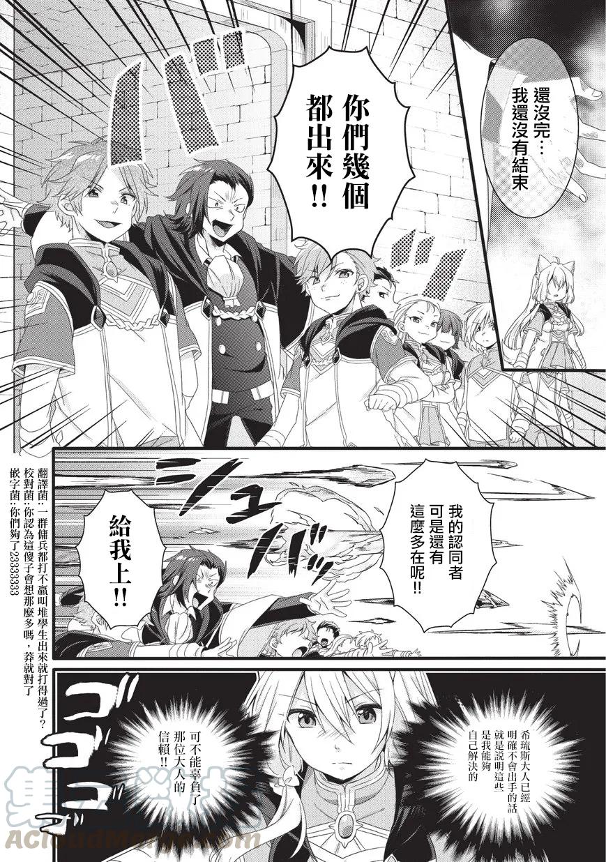 WORLD TEACHER 异世界式教育特工 - 第21话 格里高利 - 第4张图