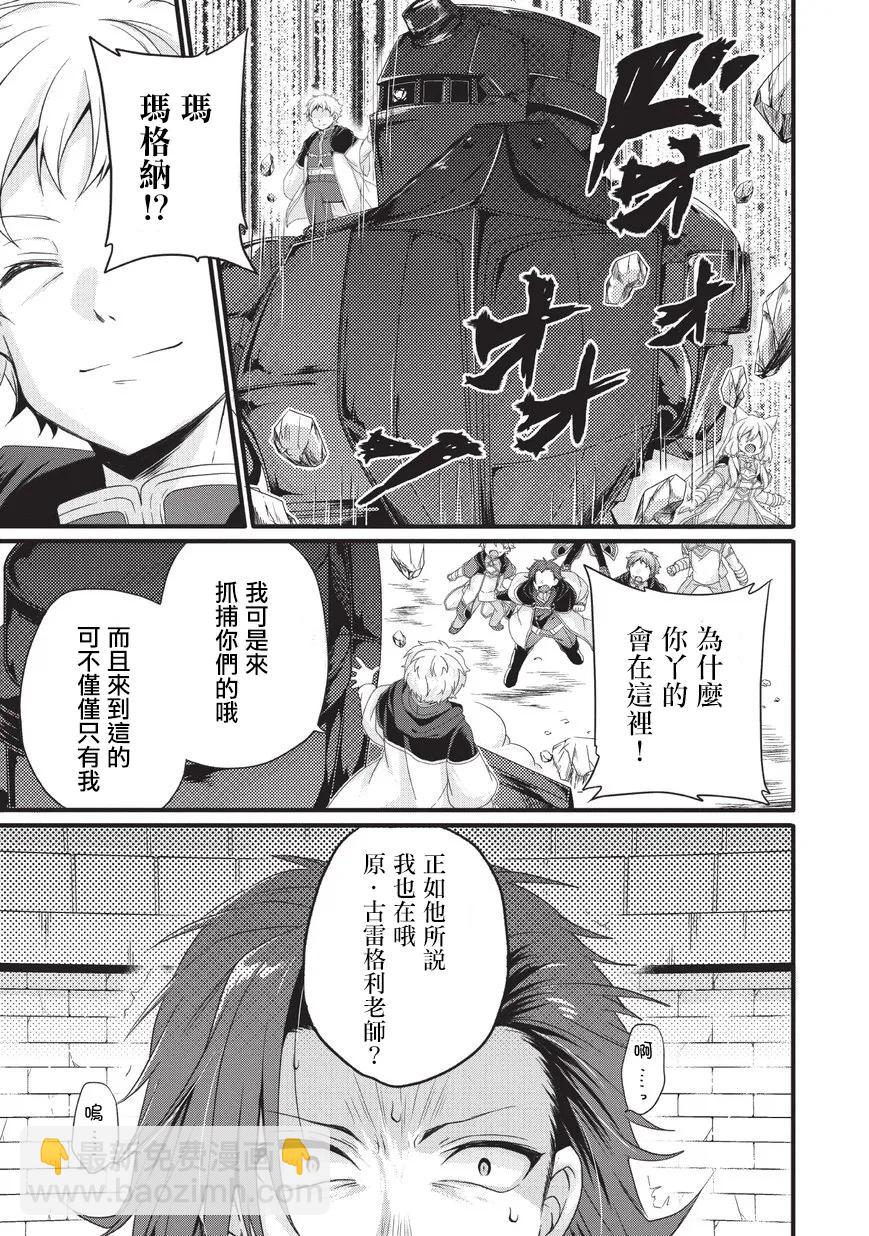 WORLD TEACHER 异世界式教育特工 - 第21话 格里高利 - 第5张图