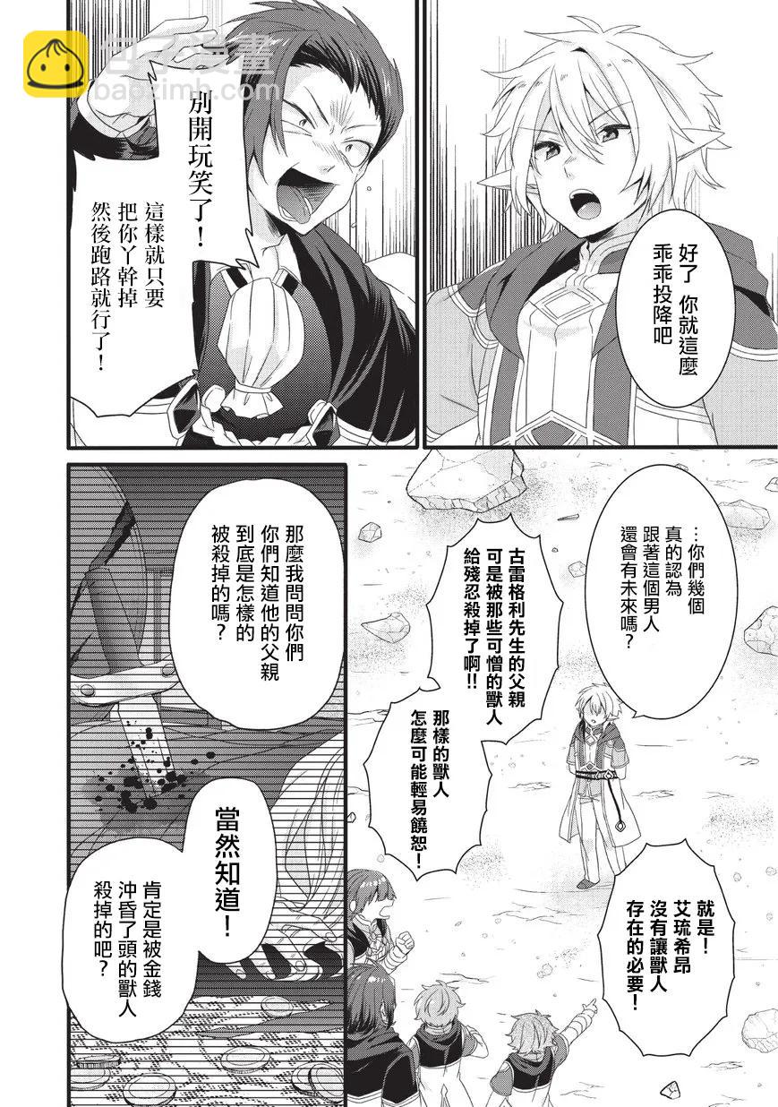 WORLD TEACHER 异世界式教育特工 - 第21话 格里高利 - 第8张图