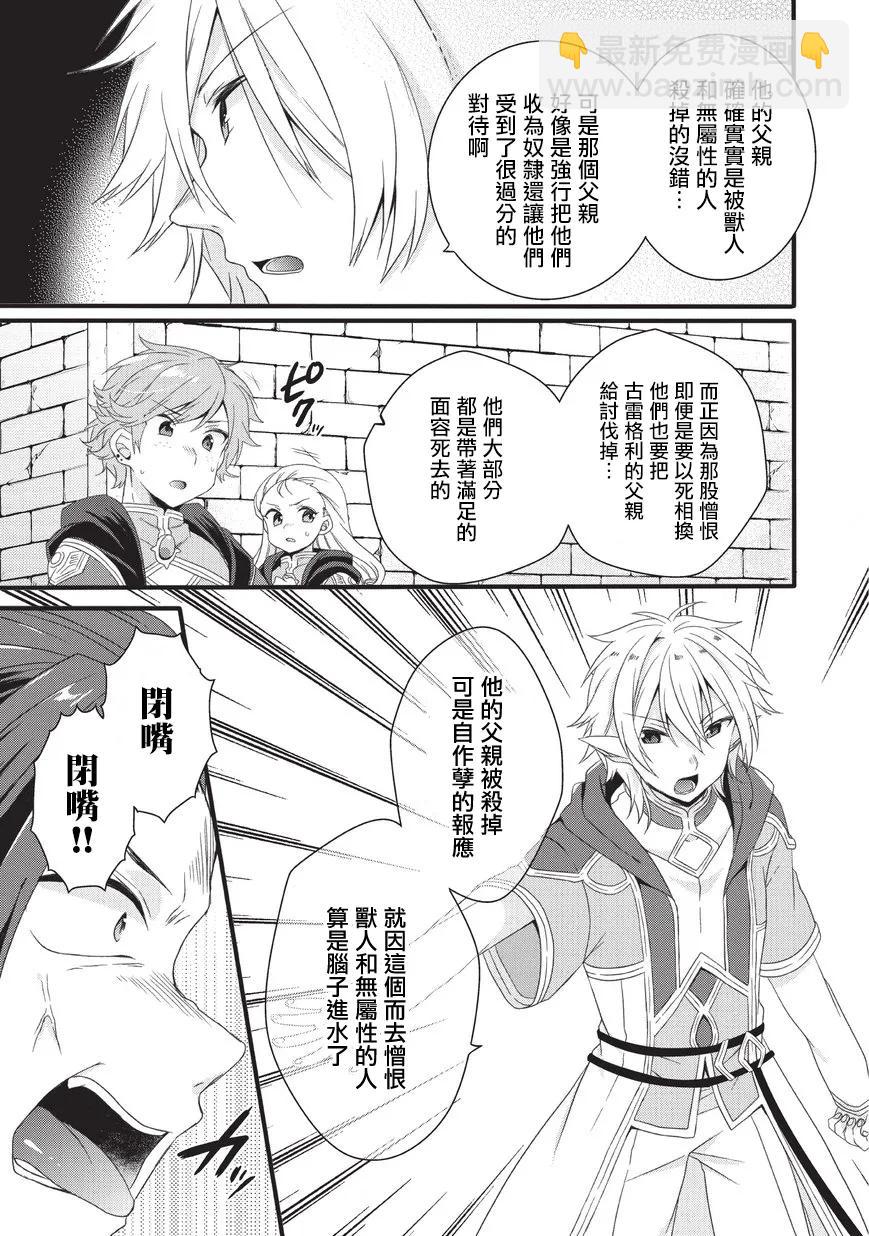 WORLD TEACHER 异世界式教育特工 - 第21话 格里高利 - 第9张图