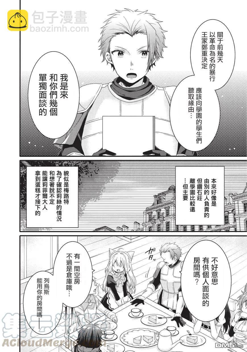 WORLD TEACHER 异世界式教育特工 - 第22话 革命终结 - 第10张图