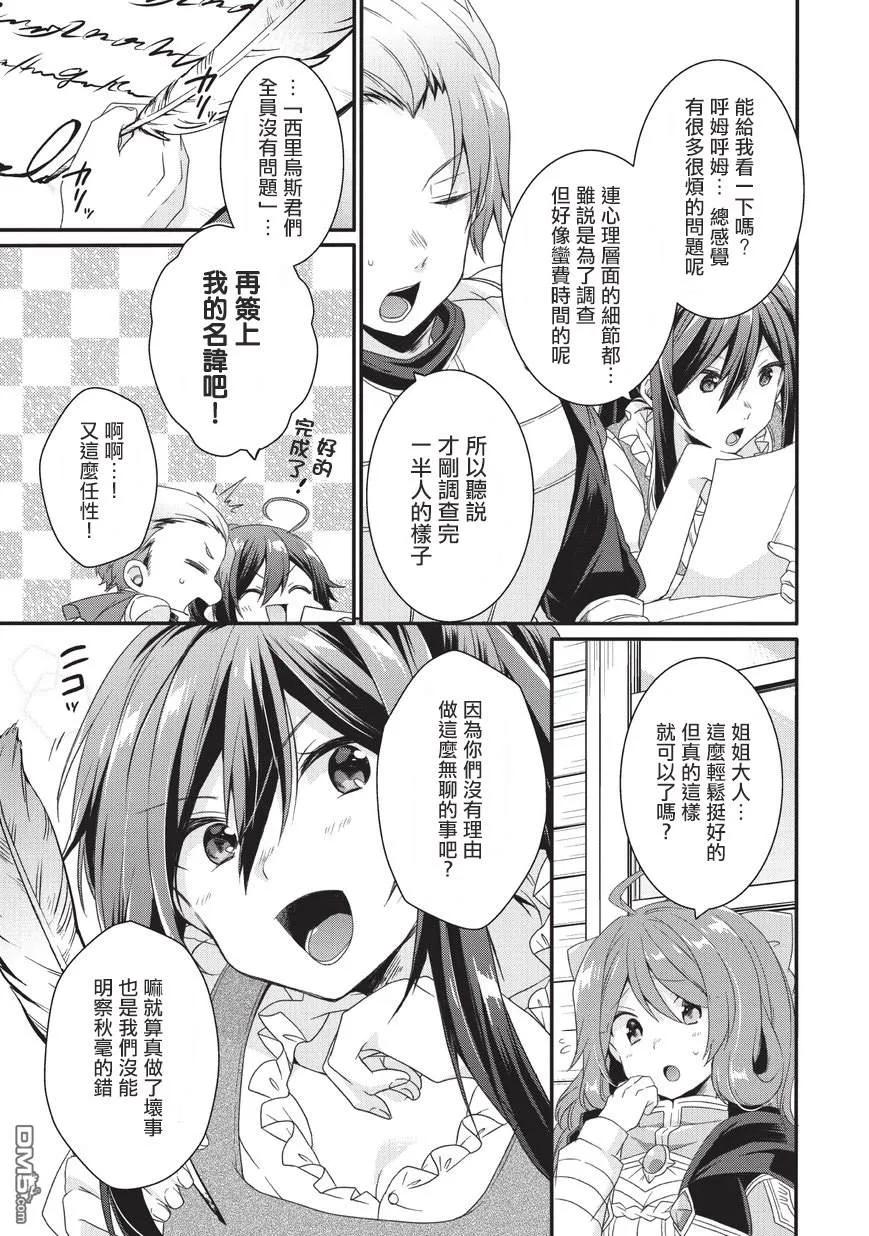 WORLD TEACHER 异世界式教育特工 - 第22话 革命终结 - 第11张图