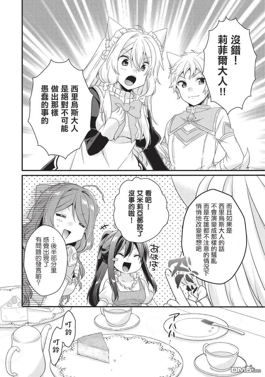 WORLD TEACHER 异世界式教育特工 - 第22话 革命终结 - 第12张图