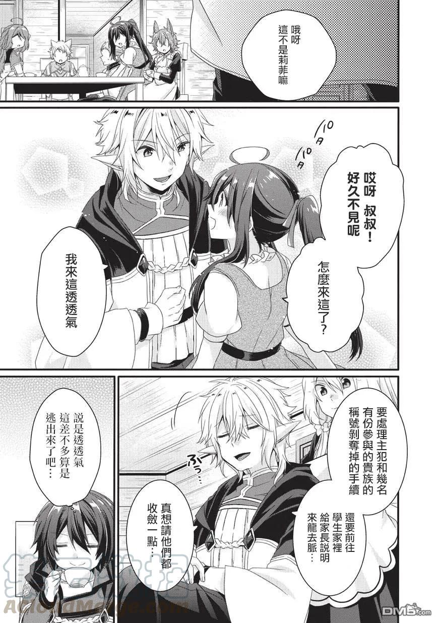 WORLD TEACHER 异世界式教育特工 - 第22话 革命终结 - 第13张图