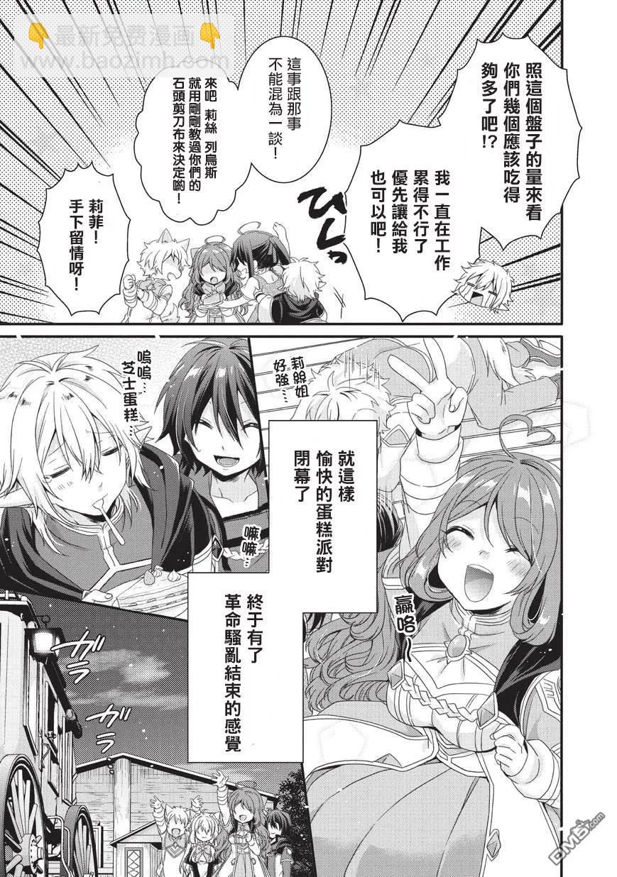 WORLD TEACHER 异世界式教育特工 - 第22话 革命终结 - 第15张图