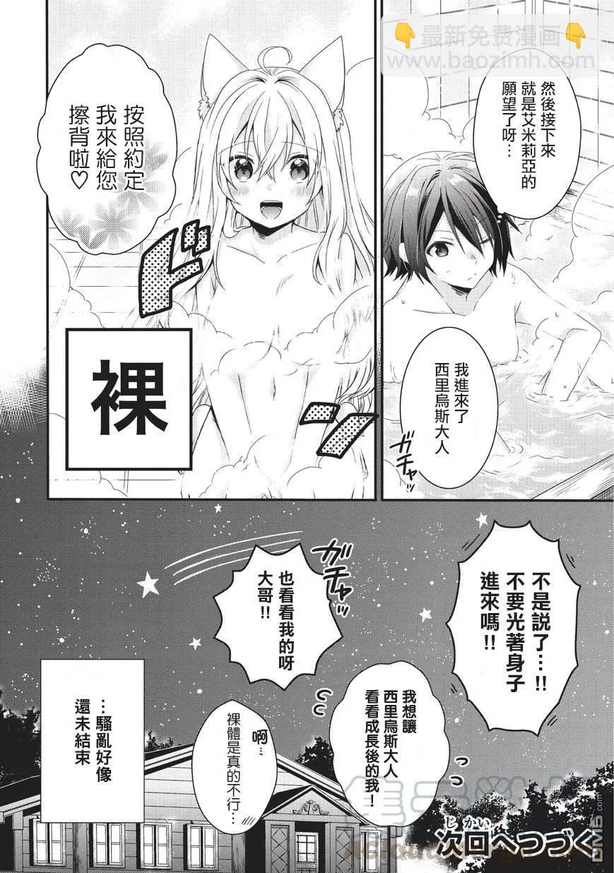 WORLD TEACHER 异世界式教育特工 - 第22话 革命终结 - 第16张图