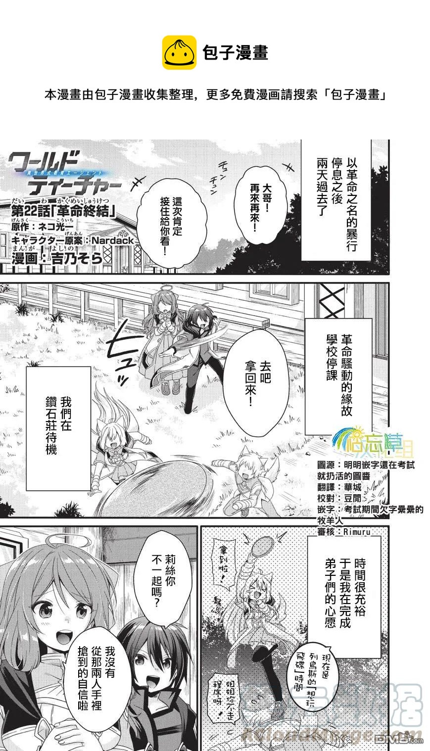 WORLD TEACHER 异世界式教育特工 - 第22话 革命终结 - 第1张图