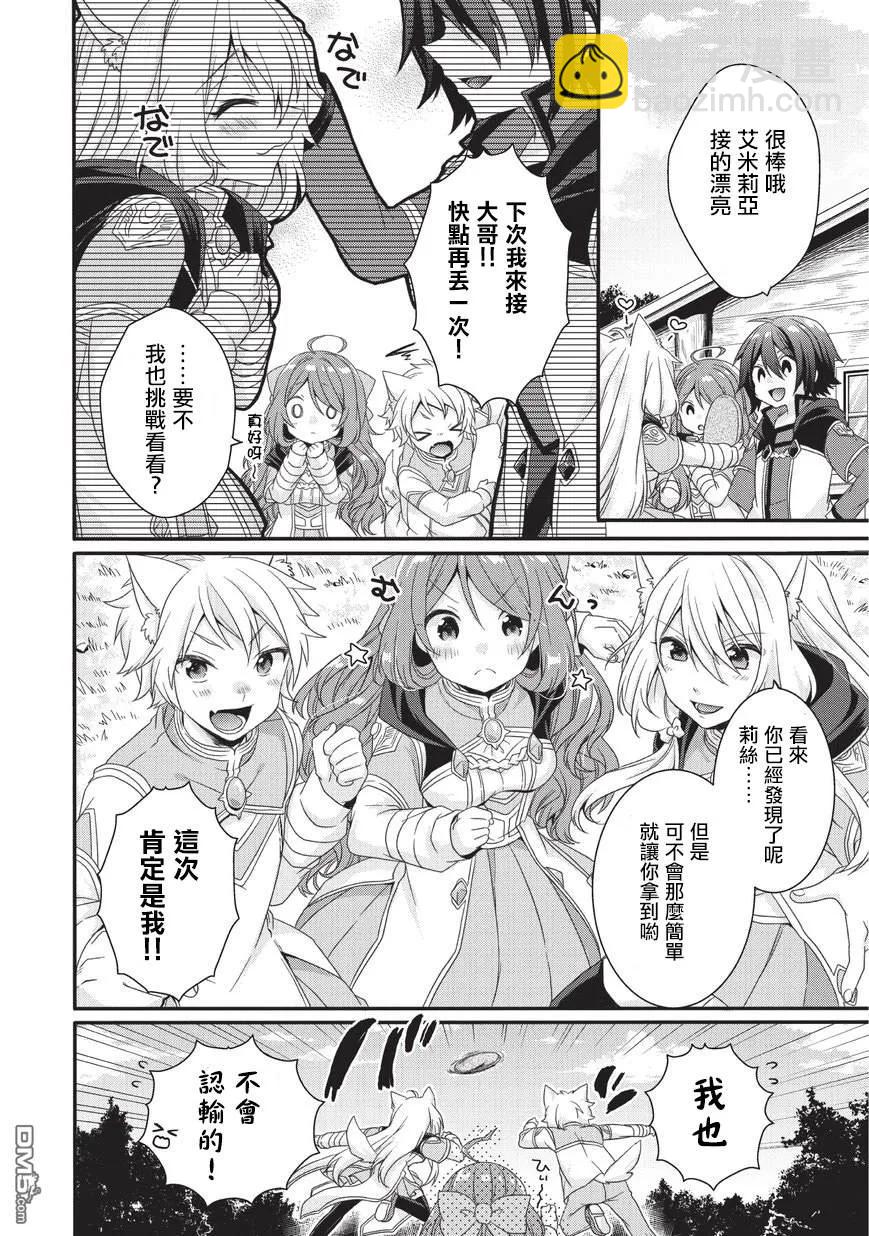 WORLD TEACHER 异世界式教育特工 - 第22话 革命终结 - 第2张图