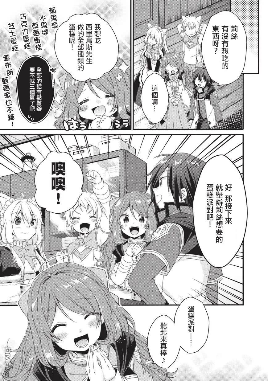 WORLD TEACHER 异世界式教育特工 - 第22话 革命终结 - 第3张图