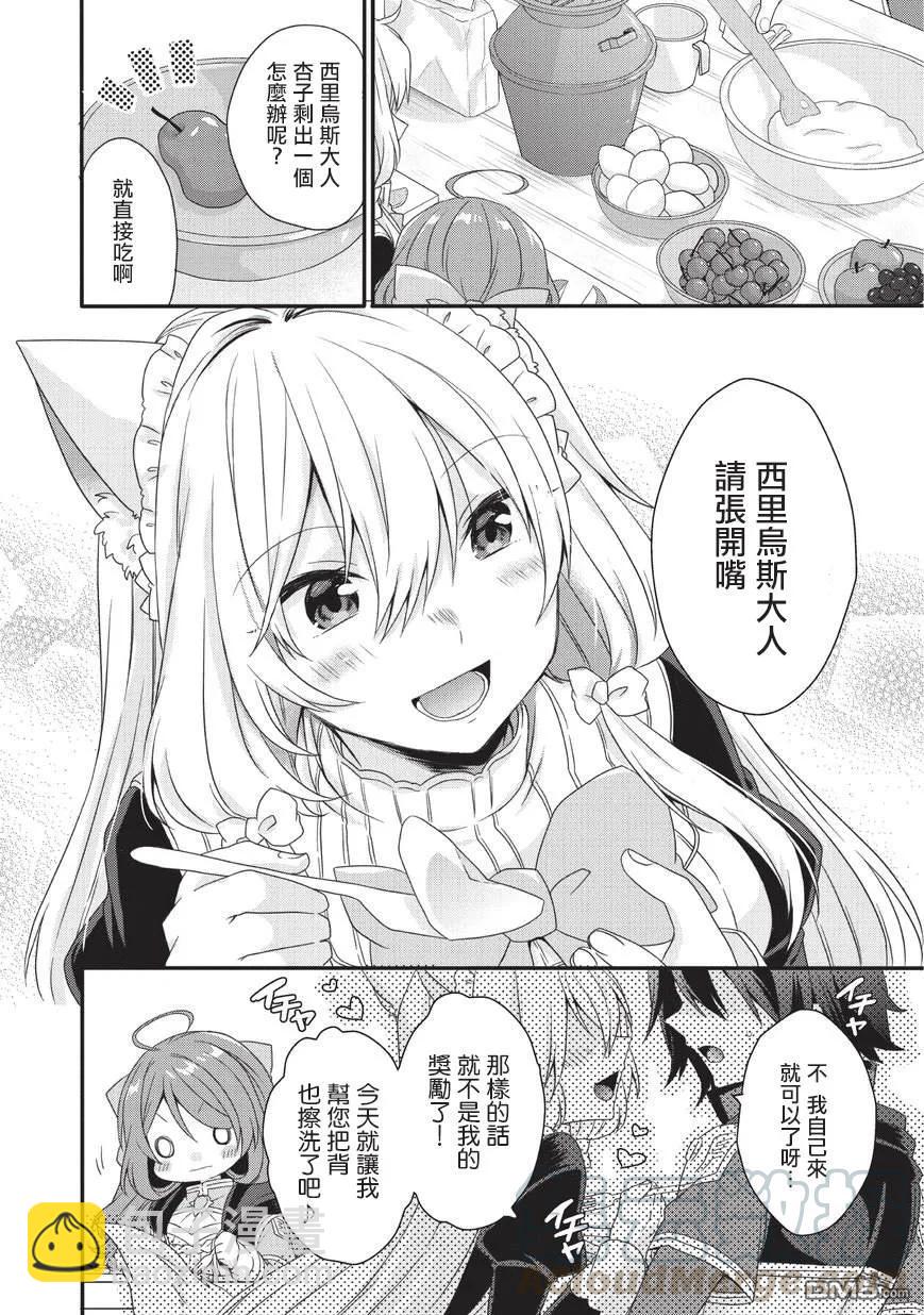 WORLD TEACHER 异世界式教育特工 - 第22话 革命终结 - 第4张图