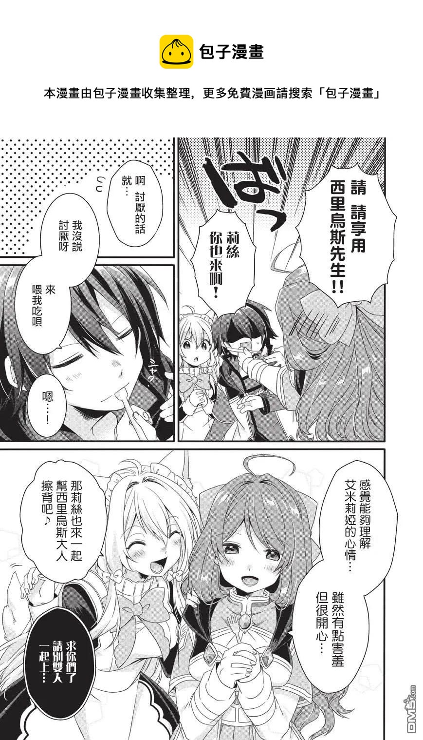 WORLD TEACHER 异世界式教育特工 - 第22话 革命终结 - 第5张图