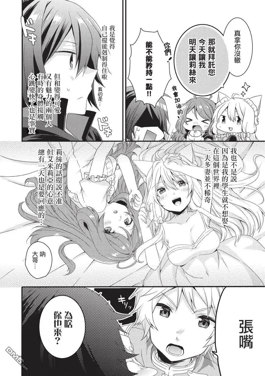 WORLD TEACHER 异世界式教育特工 - 第22话 革命终结 - 第6张图