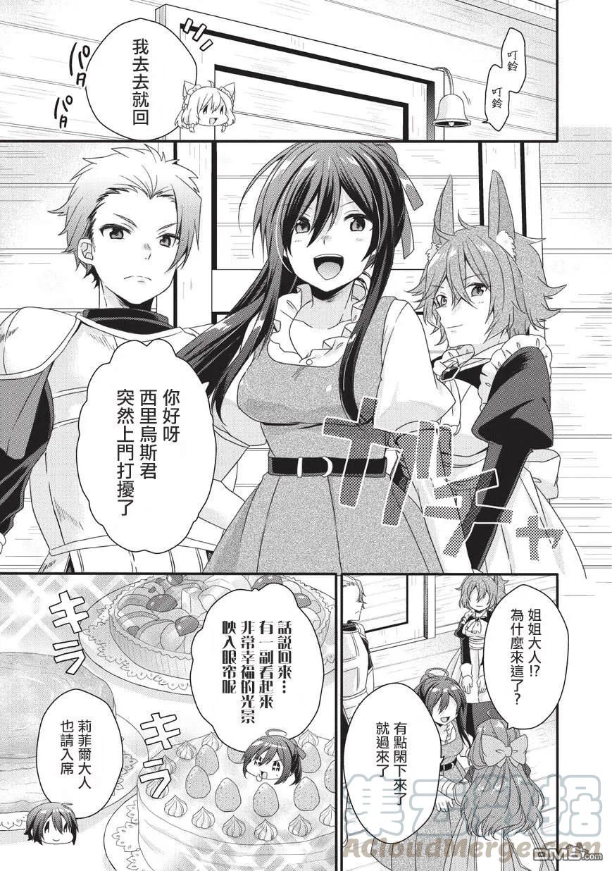 WORLD TEACHER 异世界式教育特工 - 第22话 革命终结 - 第7张图