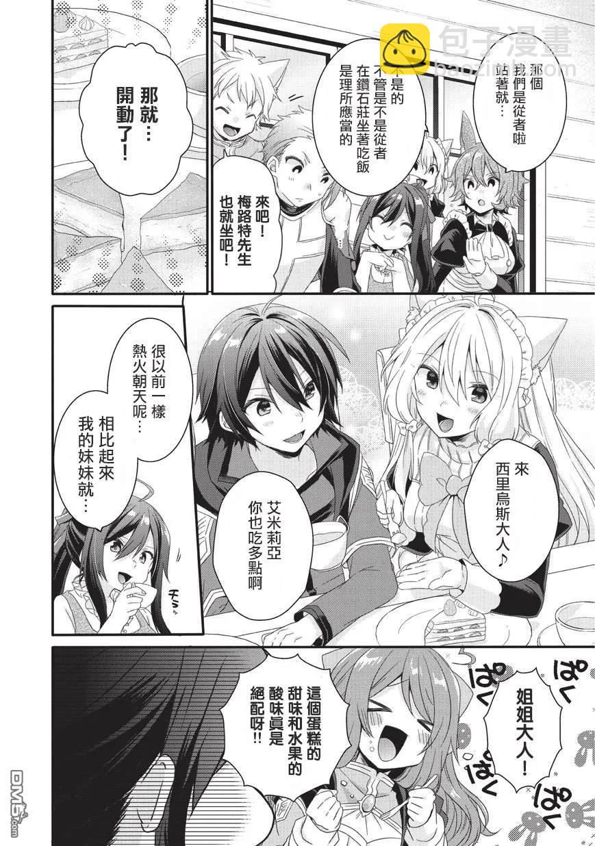 WORLD TEACHER 异世界式教育特工 - 第22话 革命终结 - 第8张图