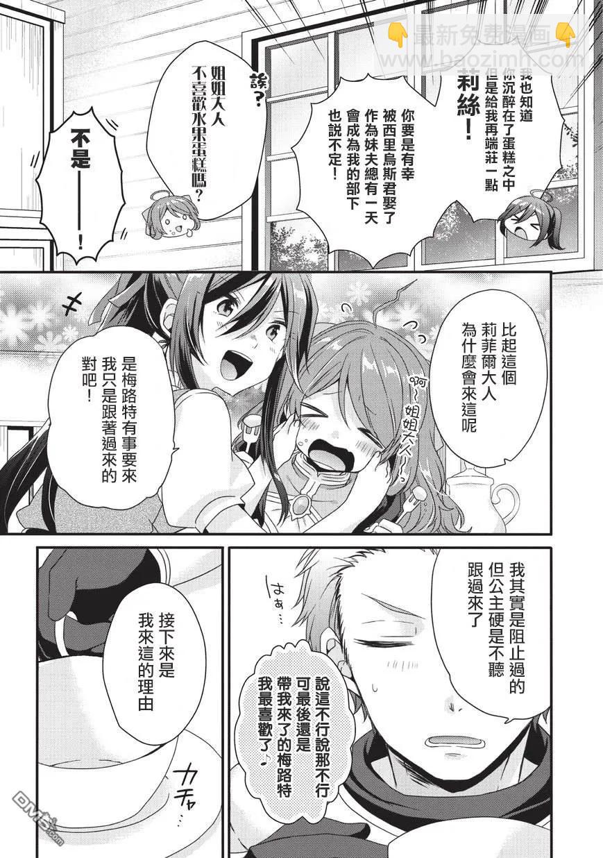 WORLD TEACHER 异世界式教育特工 - 第22话 革命终结 - 第9张图