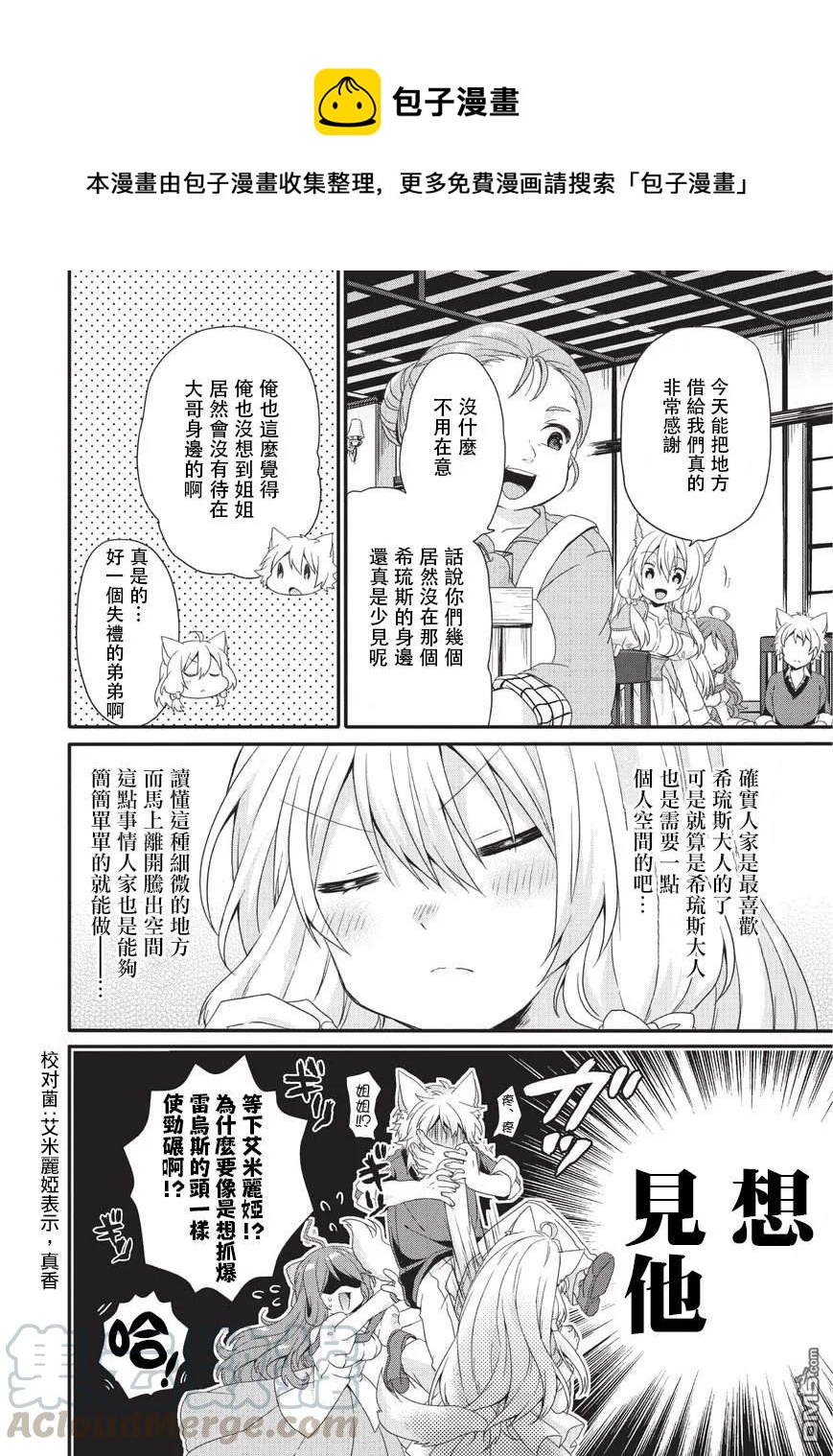 WORLD TEACHER 异世界式教育特工 - 第23话 礼物 - 第10张图