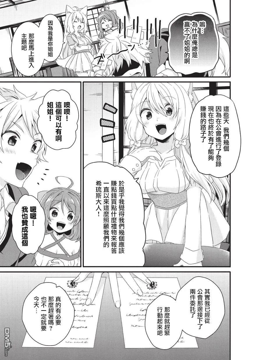 WORLD TEACHER 异世界式教育特工 - 第23话 礼物 - 第11张图