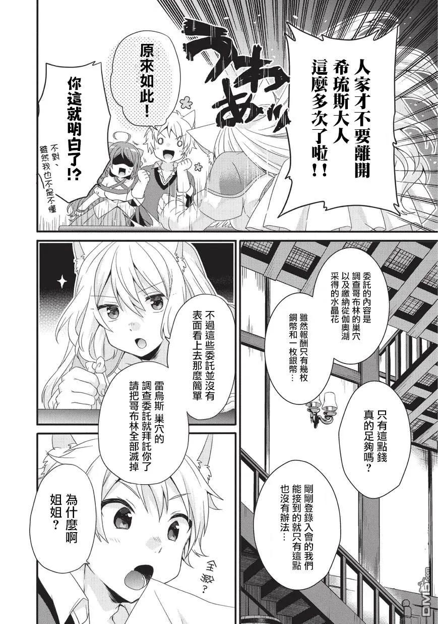 WORLD TEACHER 异世界式教育特工 - 第23话 礼物 - 第12张图