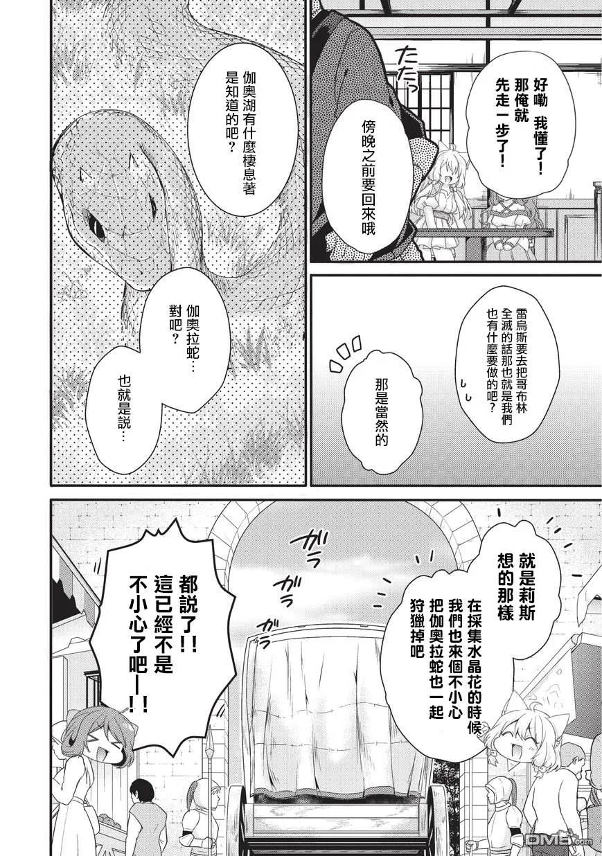 WORLD TEACHER 异世界式教育特工 - 第23话 礼物 - 第14张图