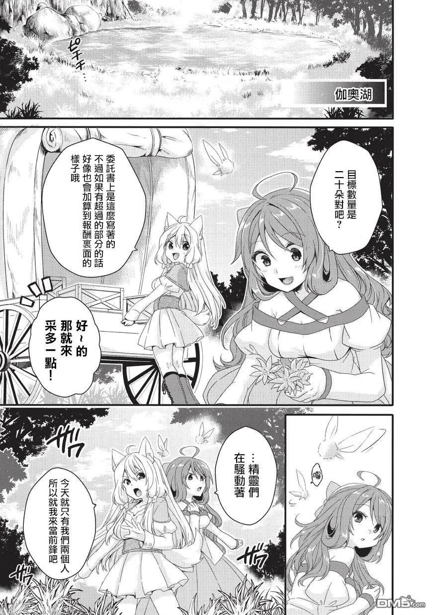 WORLD TEACHER 异世界式教育特工 - 第23话 礼物 - 第15张图