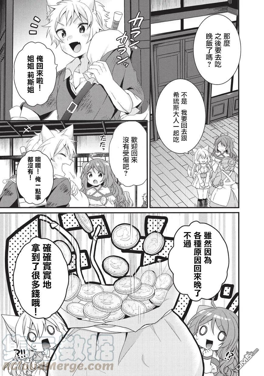 WORLD TEACHER 异世界式教育特工 - 第23话 礼物 - 第19张图