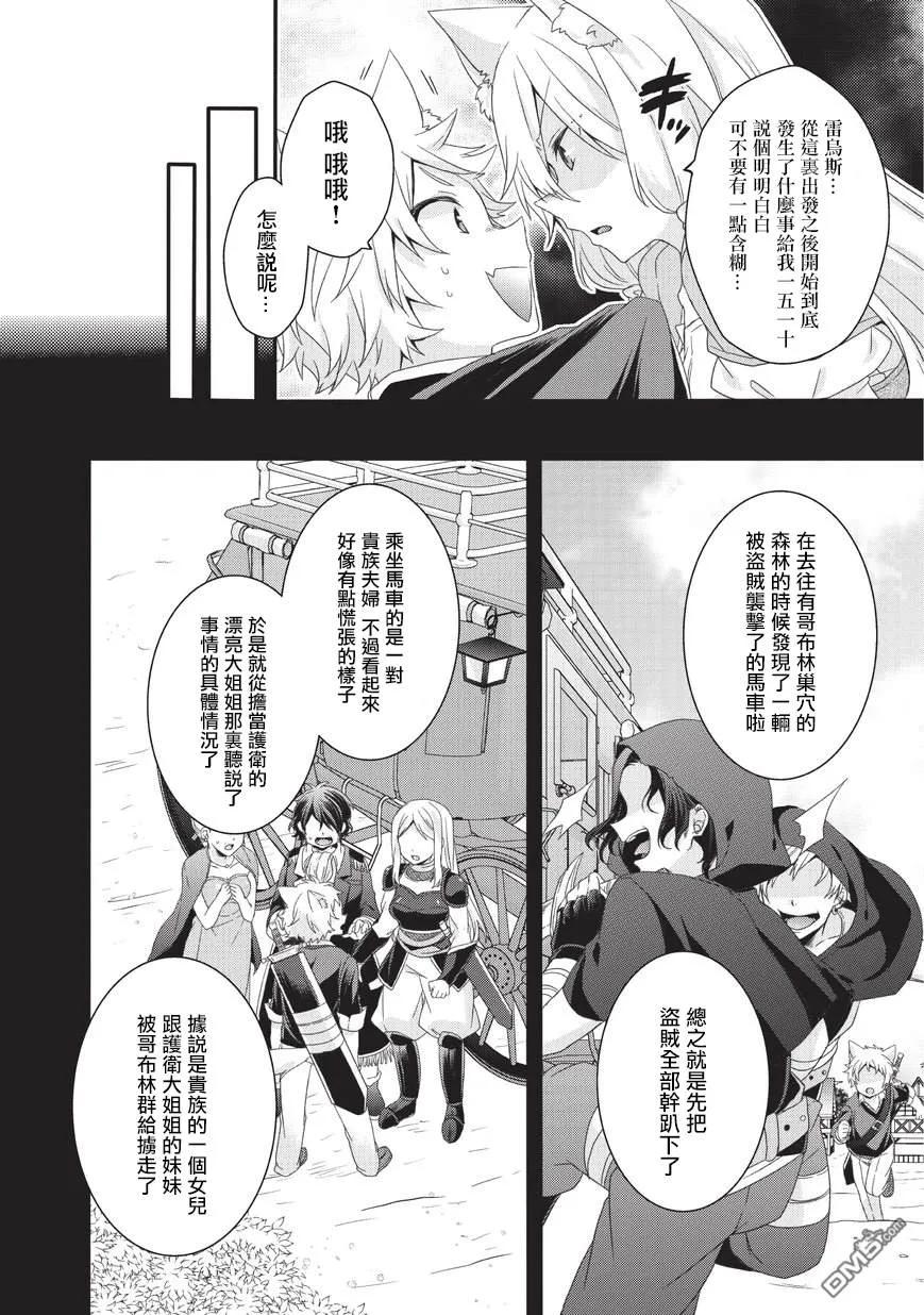 WORLD TEACHER 异世界式教育特工 - 第23话 礼物 - 第20张图