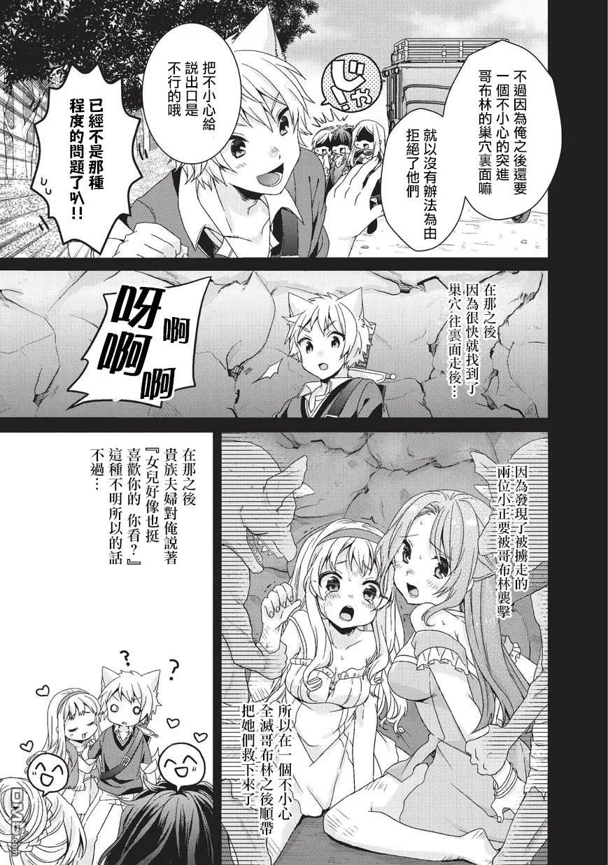 WORLD TEACHER 异世界式教育特工 - 第23话 礼物 - 第21张图