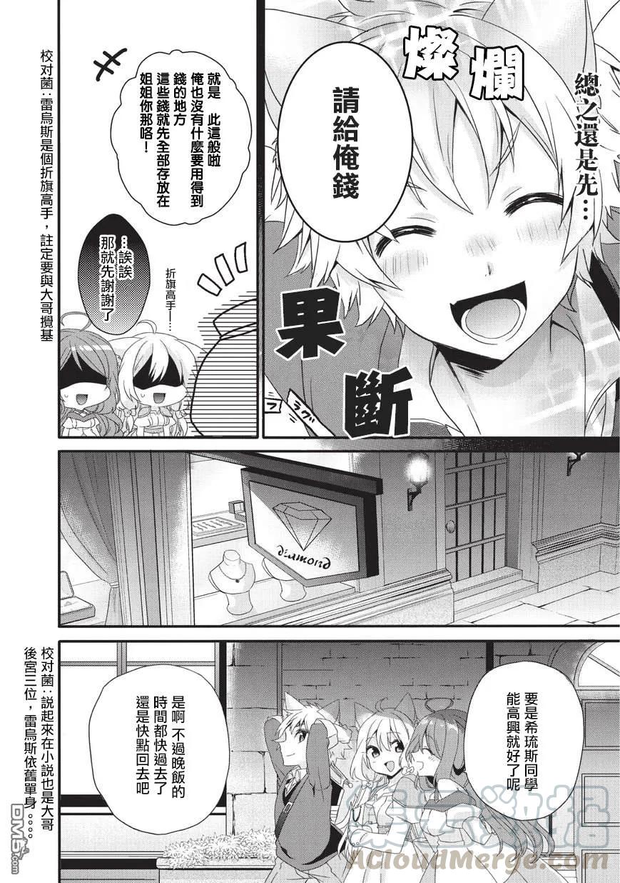 WORLD TEACHER 异世界式教育特工 - 第23话 礼物 - 第22张图