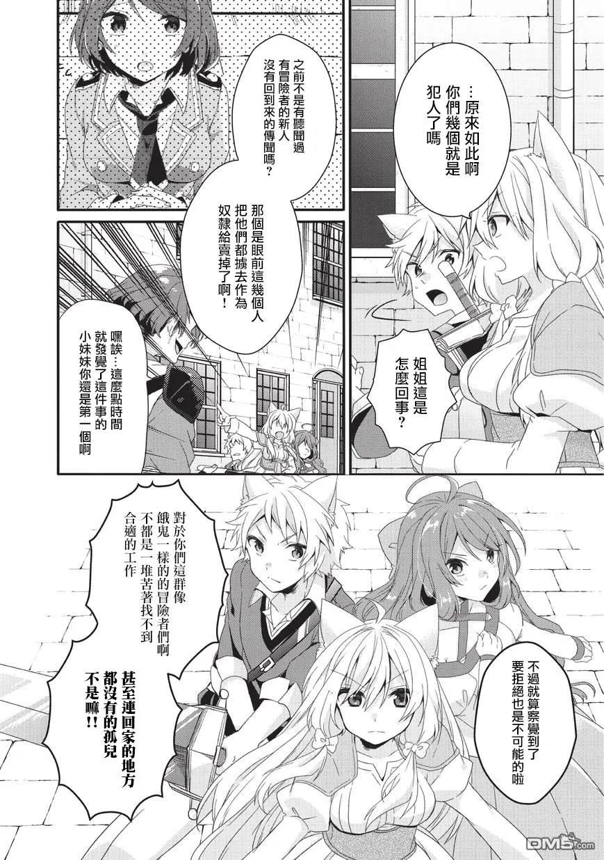 WORLD TEACHER 异世界式教育特工 - 第23话 礼物 - 第24张图