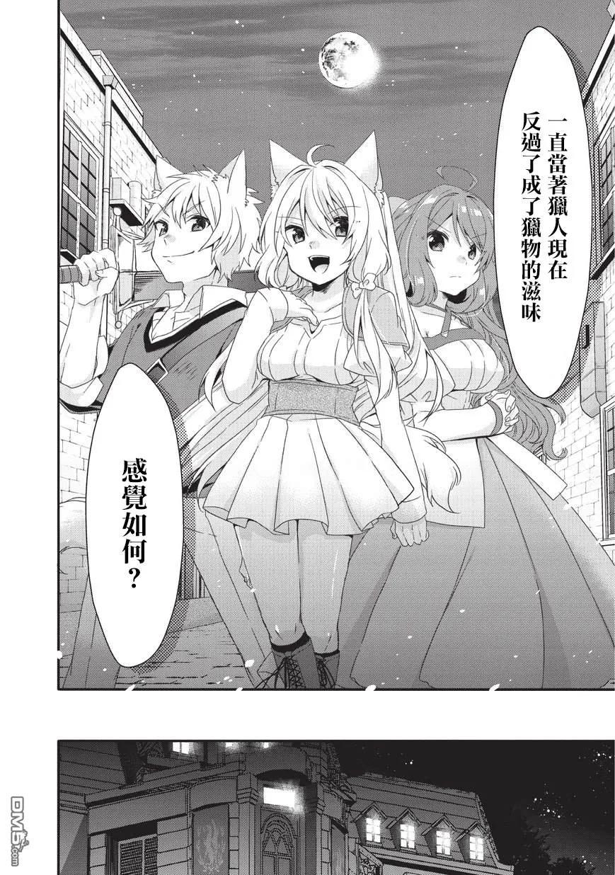 WORLD TEACHER 异世界式教育特工 - 第23话 礼物 - 第26张图