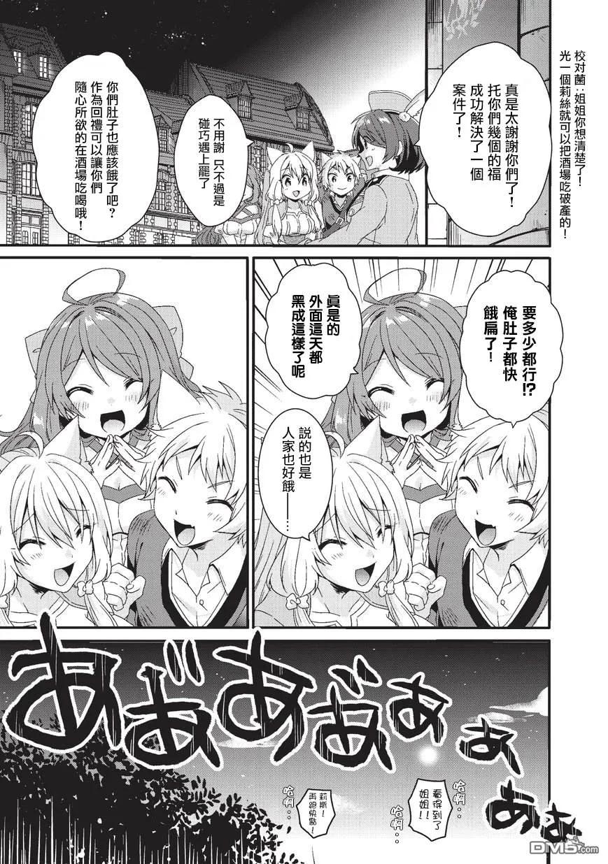 WORLD TEACHER 异世界式教育特工 - 第23话 礼物 - 第27张图