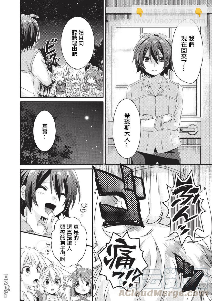 WORLD TEACHER 异世界式教育特工 - 第23话 礼物 - 第28张图