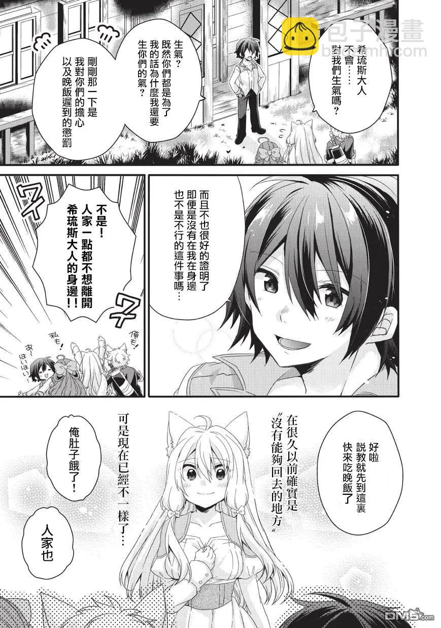 WORLD TEACHER 异世界式教育特工 - 第23话 礼物 - 第29张图