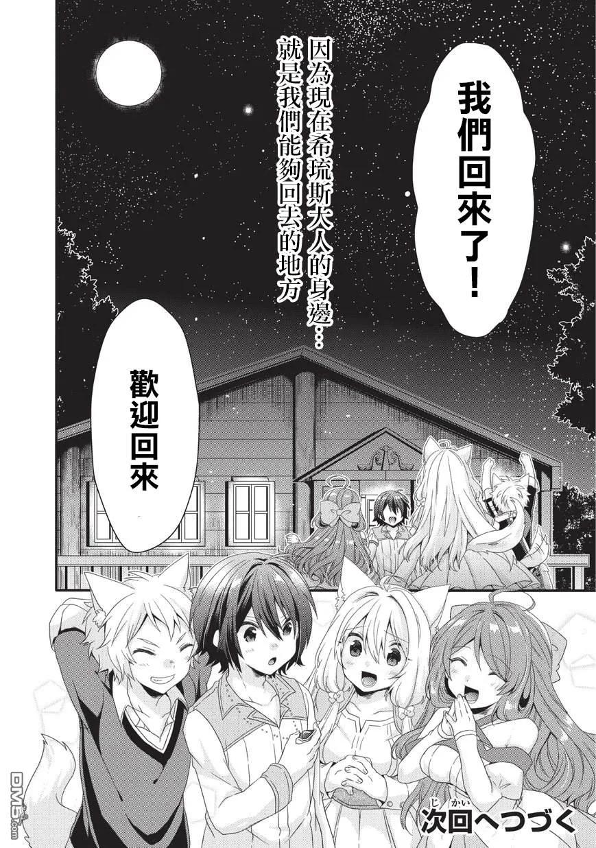 WORLD TEACHER 异世界式教育特工 - 第23话 礼物 - 第30张图