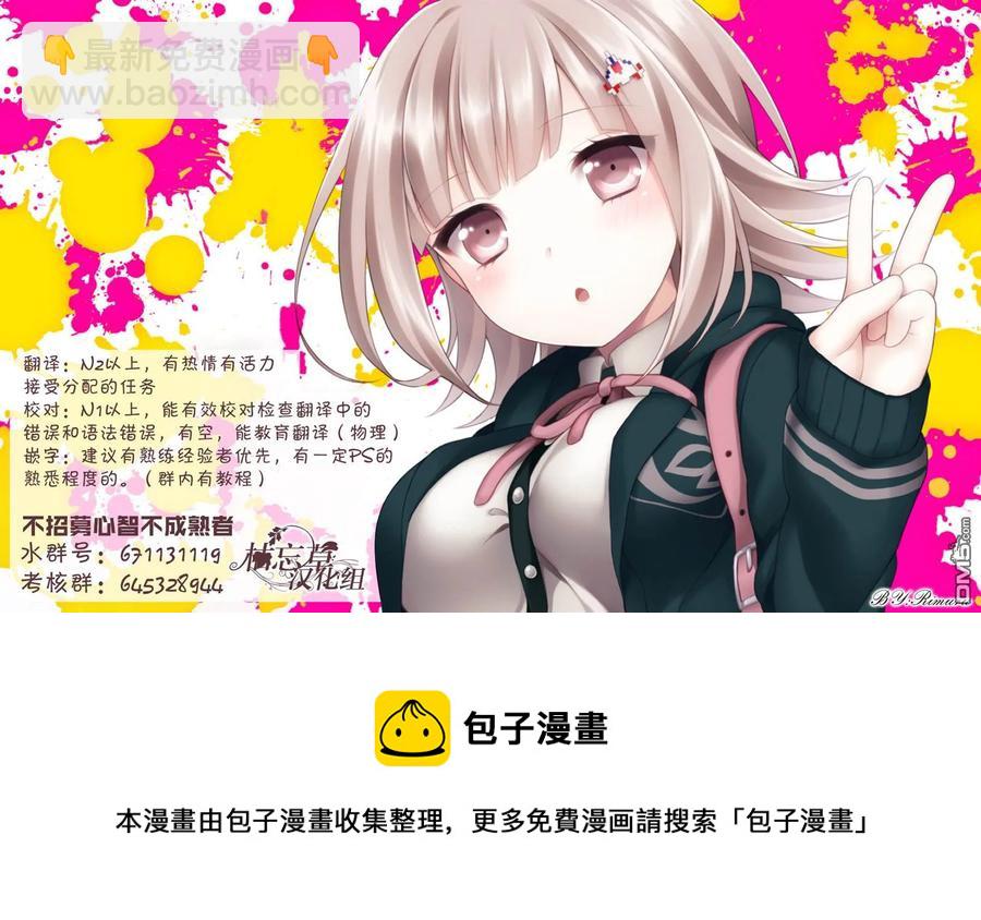 WORLD TEACHER 异世界式教育特工 - 第23话 礼物 - 第32张图