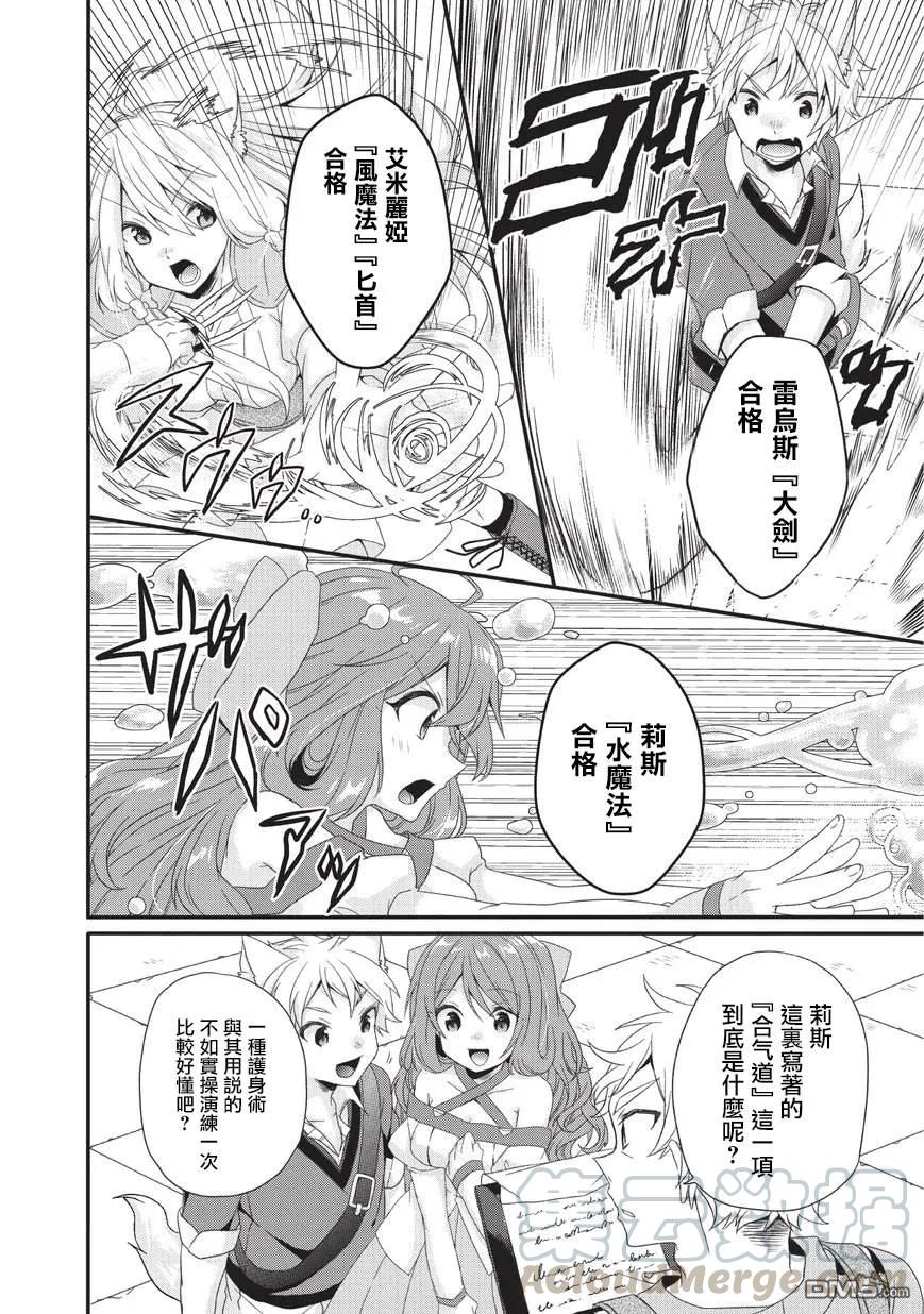 WORLD TEACHER 异世界式教育特工 - 第23话 礼物 - 第4张图