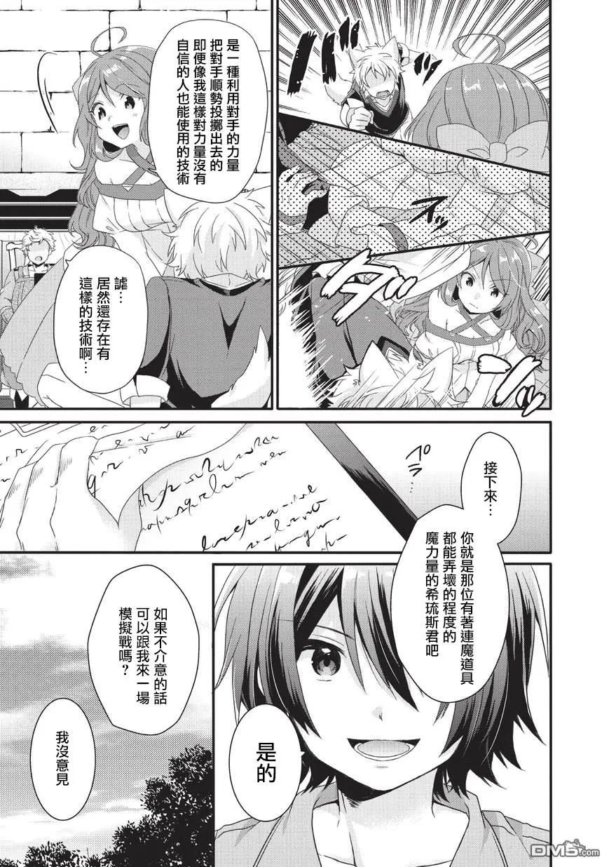 WORLD TEACHER 异世界式教育特工 - 第23话 礼物 - 第5张图