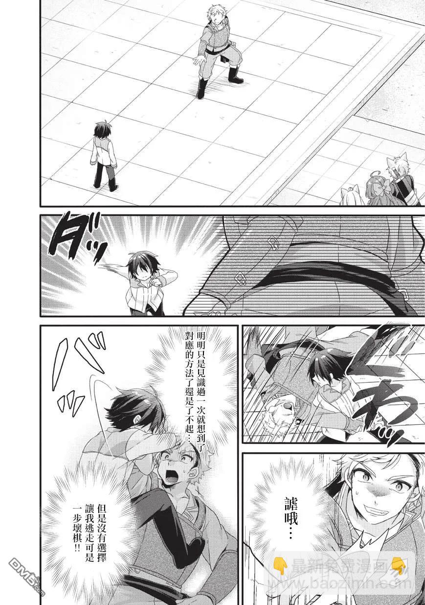 WORLD TEACHER 异世界式教育特工 - 第23话 礼物 - 第6张图