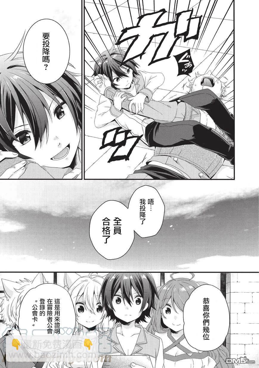 WORLD TEACHER 异世界式教育特工 - 第23话 礼物 - 第7张图