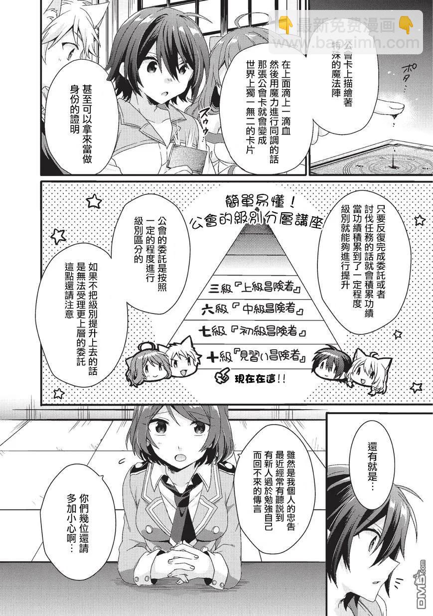 WORLD TEACHER 异世界式教育特工 - 第23话 礼物 - 第8张图